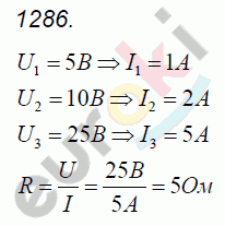 Физика 7 класс. Сборник задач Лукашик, Иванова Задание 1286