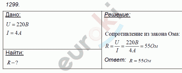 Физика 7 класс. Сборник задач Лукашик, Иванова Задание 1299