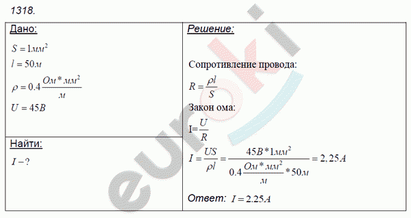 Физика 7 класс. Сборник задач Лукашик, Иванова Задание 1318