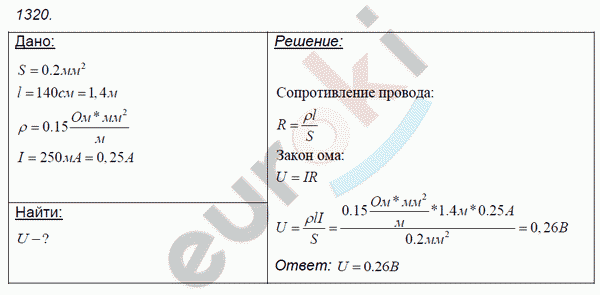 Физика 7 класс. Сборник задач Лукашик, Иванова Задание 1320