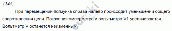 Физика 7 класс. Сборник задач Лукашик, Иванова Задание 1341