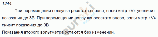 Физика 7 класс. Сборник задач Лукашик, Иванова Задание 1344