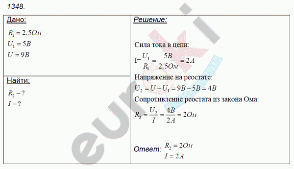 Физика 7 класс. Сборник задач Лукашик, Иванова Задание 1348