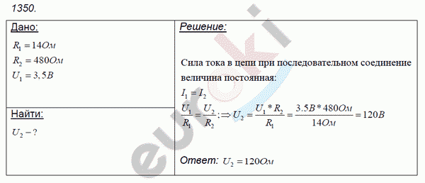 Физика 7 класс. Сборник задач Лукашик, Иванова Задание 1350