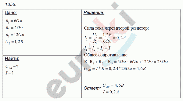 Физика 7 класс. Сборник задач Лукашик, Иванова Задание 1356