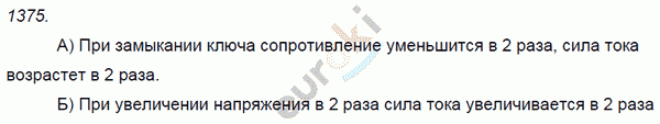 Физика 7 класс. Сборник задач Лукашик, Иванова Задание 1375