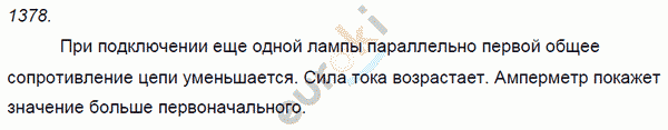 Физика 7 класс. Сборник задач Лукашик, Иванова Задание 1378