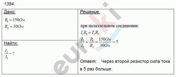 Физика 7 класс. Сборник задач Лукашик, Иванова Задание 1384