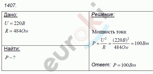 Физика 7 класс. Сборник задач Лукашик, Иванова Задание 1407