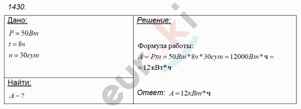 Физика 7 класс. Сборник задач Лукашик, Иванова Задание 1430