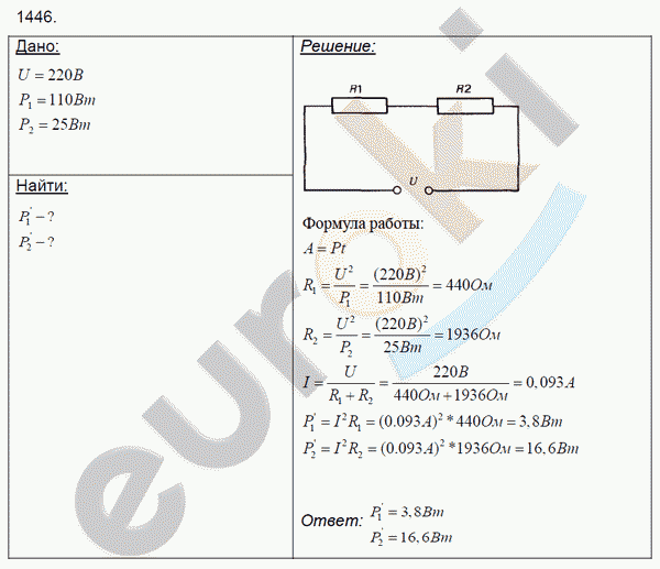 Физика 7 класс. Сборник задач Лукашик, Иванова Задание 1446