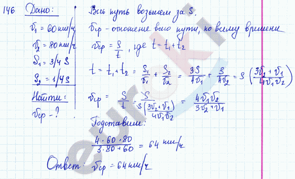 Физика 7 класс. Сборник задач Лукашик, Иванова Задание 146