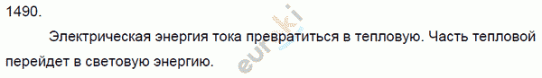 Физика 7 класс. Сборник задач Лукашик, Иванова Задание 1490