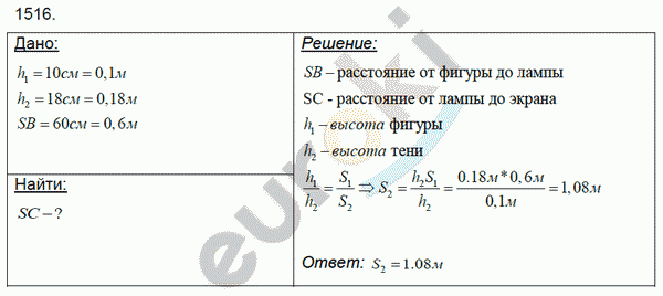 Физика 7 класс. Сборник задач Лукашик, Иванова Задание 1516