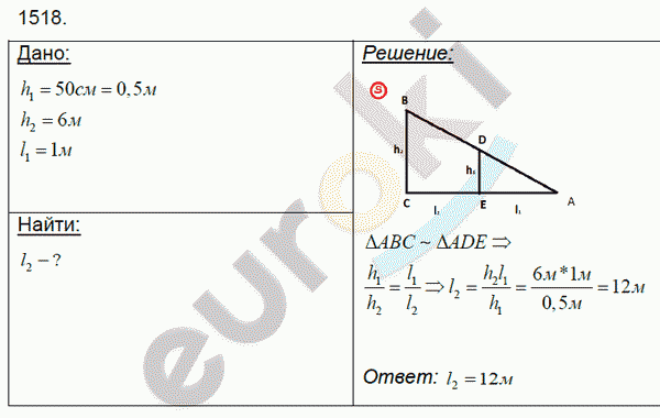 Физика 7 класс. Сборник задач Лукашик, Иванова Задание 1518