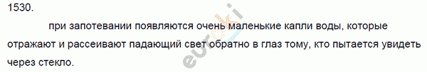 Физика 7 класс. Сборник задач Лукашик, Иванова Задание 1530