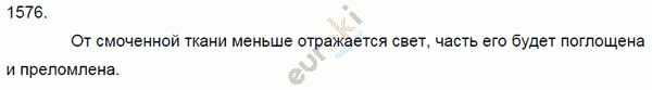 Физика 7 класс. Сборник задач Лукашик, Иванова Задание 1576