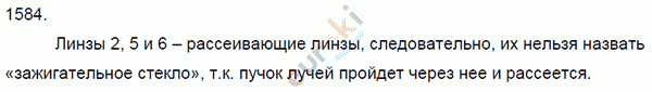 Физика 7 класс. Сборник задач Лукашик, Иванова Задание 1584