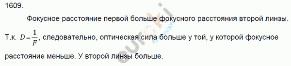 Физика 7 класс. Сборник задач Лукашик, Иванова Задание 1609