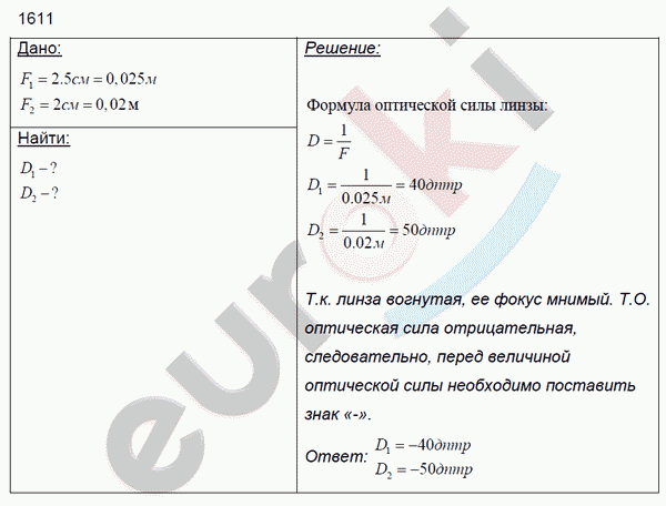 Физика 7 класс. Сборник задач Лукашик, Иванова Задание 1611