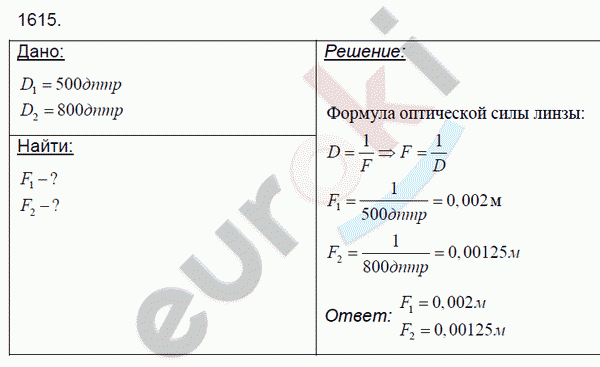 Физика 7 класс. Сборник задач Лукашик, Иванова Задание 1615