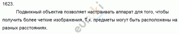 Физика 7 класс. Сборник задач Лукашик, Иванова Задание 1623