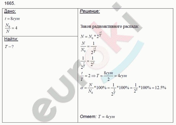 Физика 7 класс. Сборник задач Лукашик, Иванова Задание 1665