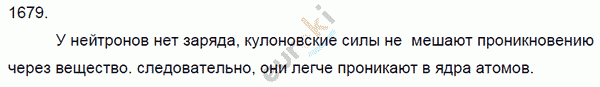 Физика 7 класс. Сборник задач Лукашик, Иванова Задание 1679