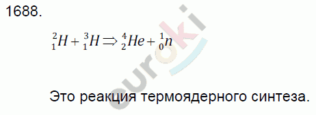 Физика 7 класс. Сборник задач Лукашик, Иванова Задание 1688