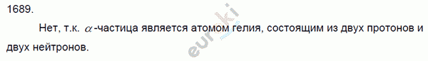 Физика 7 класс. Сборник задач Лукашик, Иванова Задание 1689