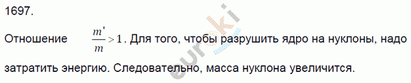 Физика 7 класс. Сборник задач Лукашик, Иванова Задание 1697