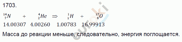 Физика 7 класс. Сборник задач Лукашик, Иванова Задание 1703