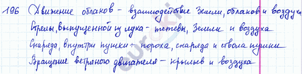 Физика 7 класс. Сборник задач Лукашик, Иванова Задание 196