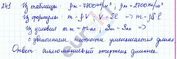 Физика 7 класс. Сборник задач Лукашик, Иванова Задание 241