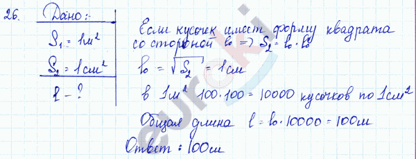 Физика 7 класс. Сборник задач Лукашик, Иванова Задание 26