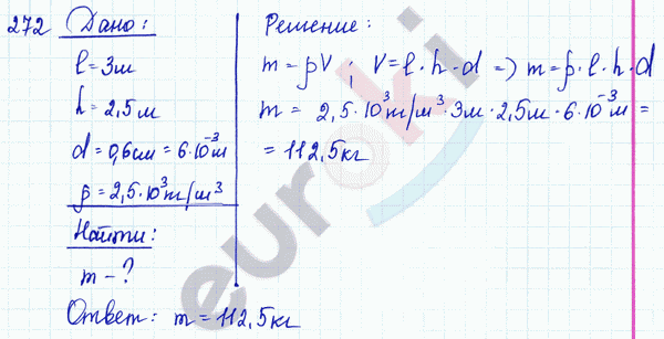 Физика 7 класс. Сборник задач Лукашик, Иванова Задание 272