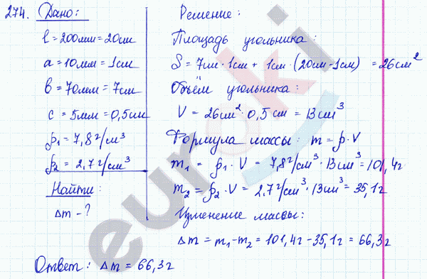 Физика 7 класс. Сборник задач Лукашик, Иванова Задание 274