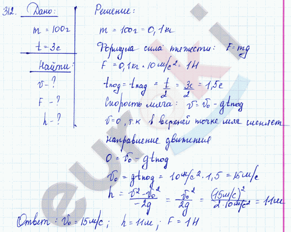 Физика 7 класс. Сборник задач Лукашик, Иванова Задание 312