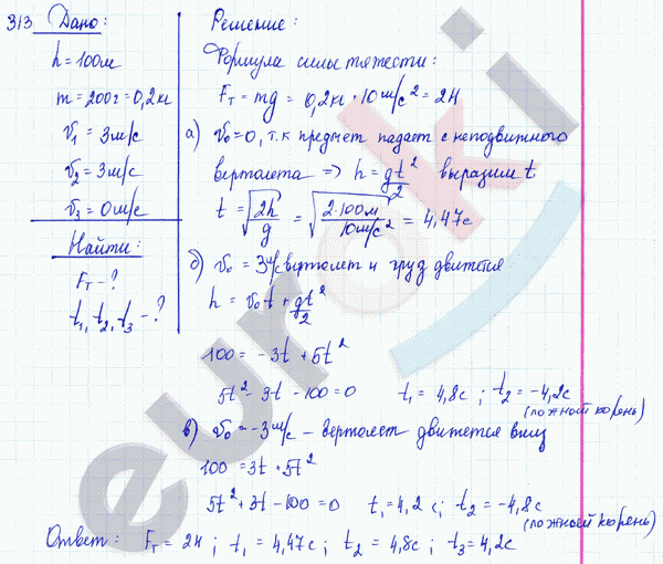 Физика 7 класс. Сборник задач Лукашик, Иванова Задание 313