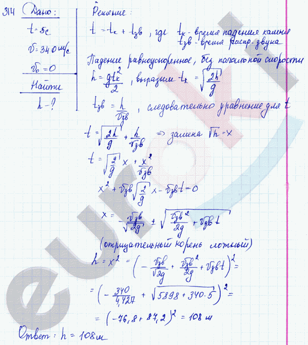 Физика 7 класс. Сборник задач Лукашик, Иванова Задание 314