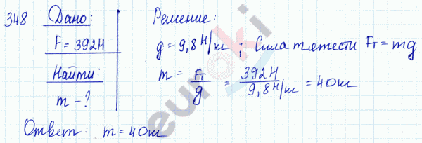 Физика 7 класс. Сборник задач Лукашик, Иванова Задание 348