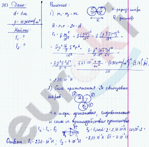 Физика 7 класс. Сборник задач Лукашик, Иванова Задание 393