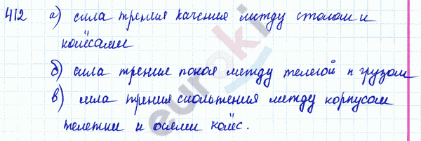 Физика 7 класс. Сборник задач Лукашик, Иванова Задание 412