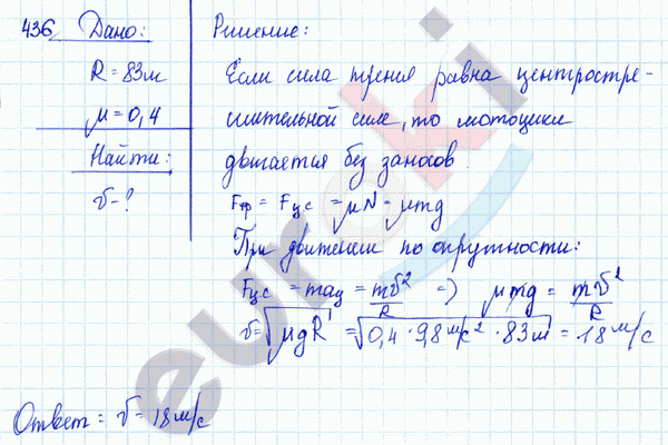 Физика 7 класс. Сборник задач Лукашик, Иванова Задание 436