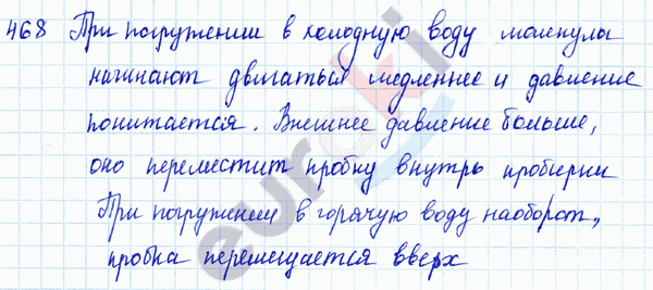 Физика 7 класс. Сборник задач Лукашик, Иванова Задание 468