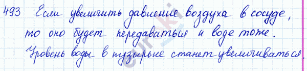 Физика 7 класс. Сборник задач Лукашик, Иванова Задание 493