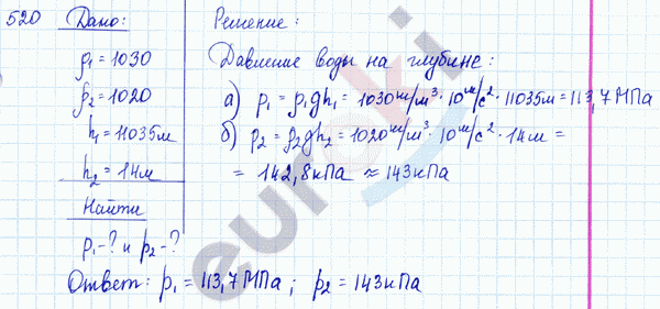 Физика 7 класс. Сборник задач Лукашик, Иванова Задание 520