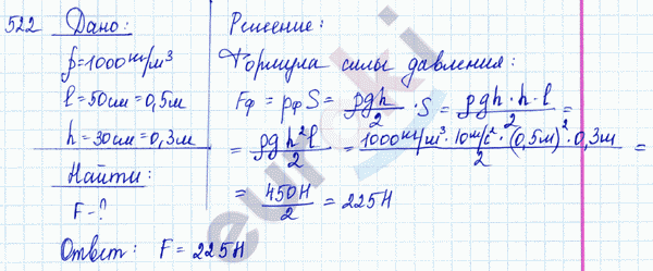 Физика 7 класс. Сборник задач Лукашик, Иванова Задание 522