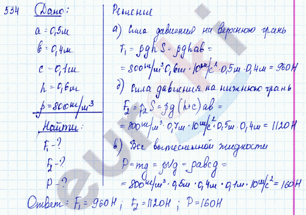 Физика 7 класс. Сборник задач Лукашик, Иванова Задание 534