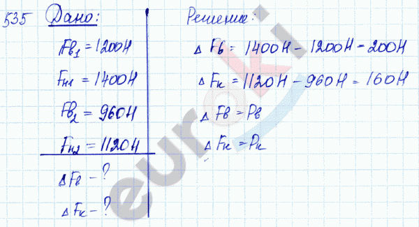 Физика 7 класс. Сборник задач Лукашик, Иванова Задание 535